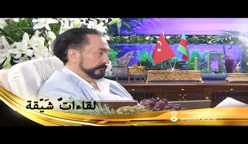 في الآخرة وقبل الذهاب للجحيم سيُسأل المُجحدون عن النعيم الدنيوي الذي عاشوا فيه