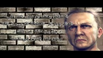  المنافق يعتقد أن دول الظل في العالم ودوائر السلطة أقوى من الله – جلّ سبحانه عن ذلك – ويكن لهم إكبارًا في نفسه