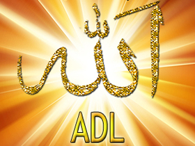 Allah'ın isimleri: Adl (Adil olan, adaleti emreden)